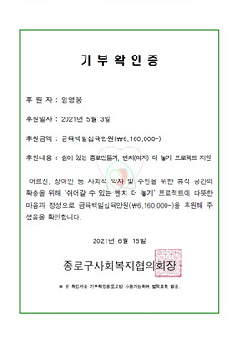 "당신의 자리♥" 영웅시대 with Hero 경기 1·6·7·서경 '임영웅 벤치' 기부