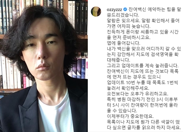 허지웅이 공개한 잔역 백신 예약 성공팁. 사진|허지웅 SNS