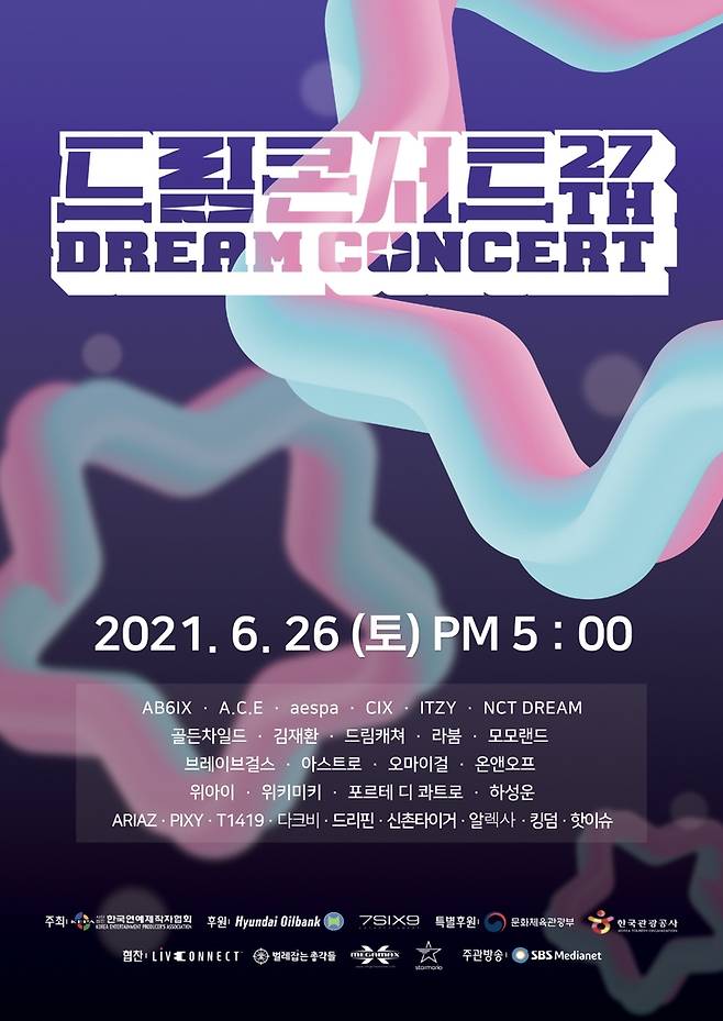 제27회 드림콘서트 포스터 [연제협 제공. 재판매 및 DB 금지]