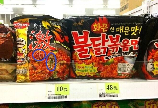 동남아의 한 식품 매장에 삼양식품의 '불닭볶음면'과 유사한 일본산 라면이 바로 옆에 진열되어 있다. 일본 기업의 제품에 한글로 '엄청', '한국불닭맛'이라고 적혀 있어 국내 제품으로 오해를 받을 수도 있는 상황이다. (보배드림 갈무리) © 뉴스1