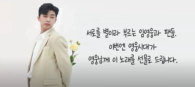 유튜브 '임영웅31번째생일언택트축하' 채널 캡쳐