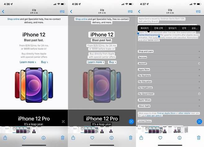 라이브 텍스트로 애플 홈페이지를 인식한 결과