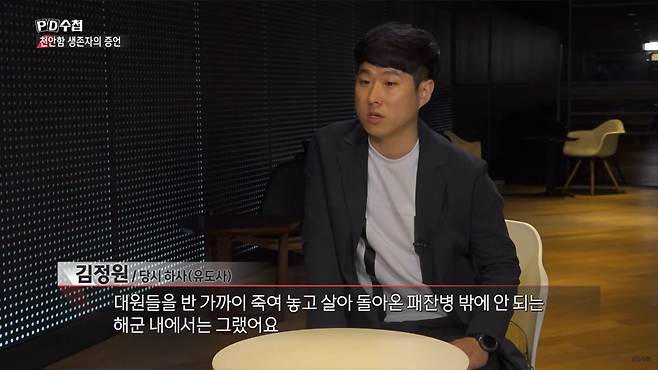 ▲ 6월15일 MBC 'PD수첩-천안함 생존자의 증언' 방송 갈무리