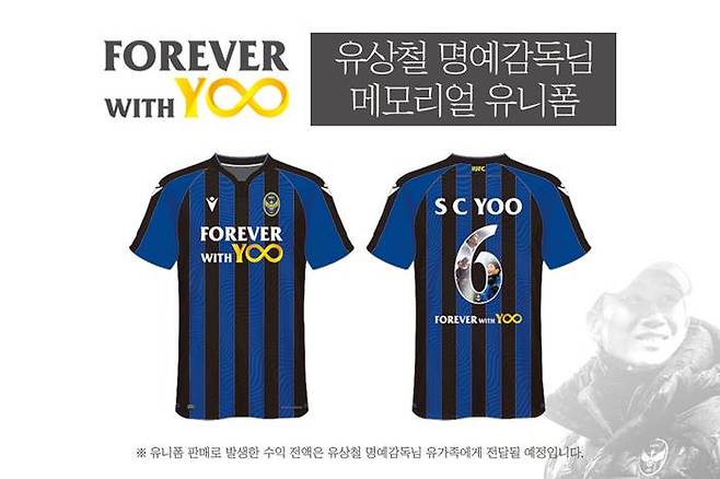 16일 프로축구 인천 유나이티드는 고 유상철 전 감독을 추모하기 위한 메모리얼 유니폼을 공개했다. /사진=인천 유나이티드 공식 홈페이지