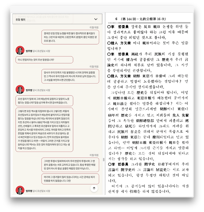 ▲ 좌: '독재와 족벌언론' 회의록 공개 인터랙티브 페이지, 우: 청문회 회의록 원본