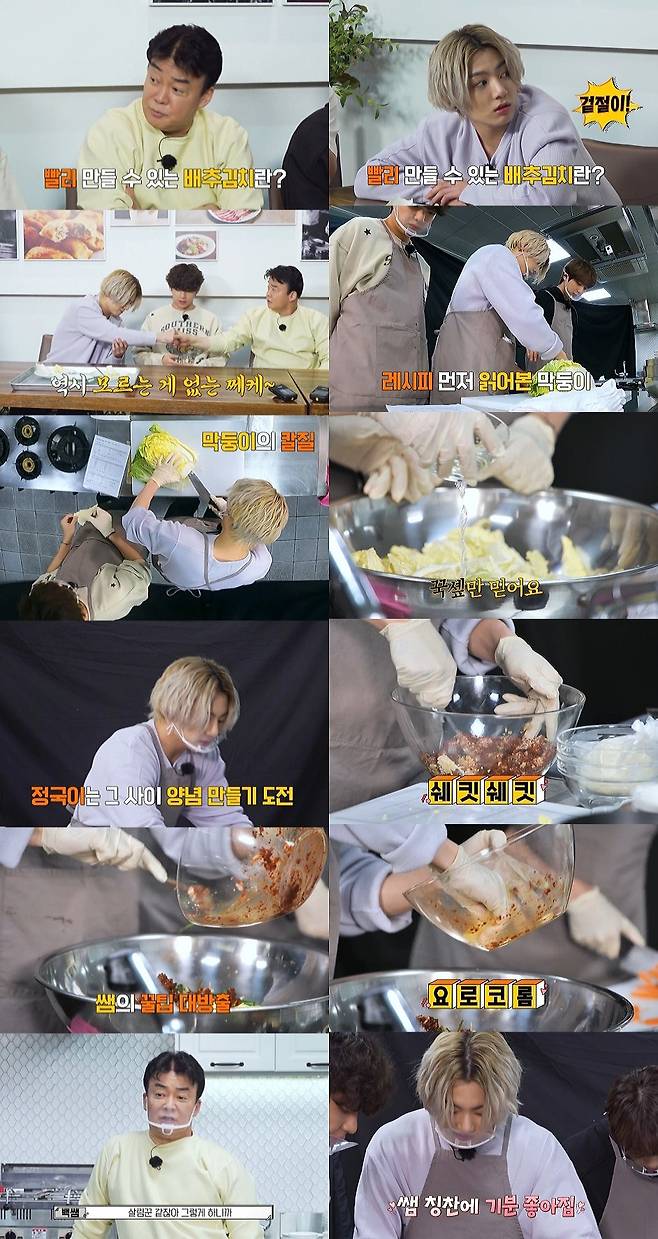 '모르는 게 없는 JK' 방탄소년단 정국, 백종원도 인정한 '요섹남' 매력