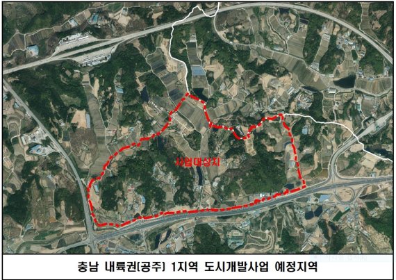 충남 내륙권(공주) 1지역 도시개발사업 예정지역