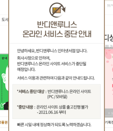 /사진=반디앤루니스 홈페이지