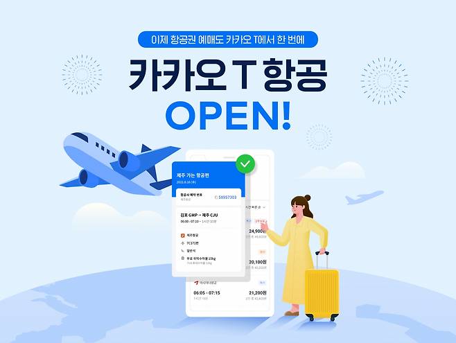 이제 ‘카카오 T’ 앱에서 국내선 항공권 검색, 예매, 발권이 가능해진다. 카카오모빌리티는 온라인 여행서비스 투어비스를 운영하고 있는 타이드스퀘어와 손잡고 ‘카카오 T 항공' 서비스를 시작한다고 17일 밝혔다. [카카오모빌리티 제공]