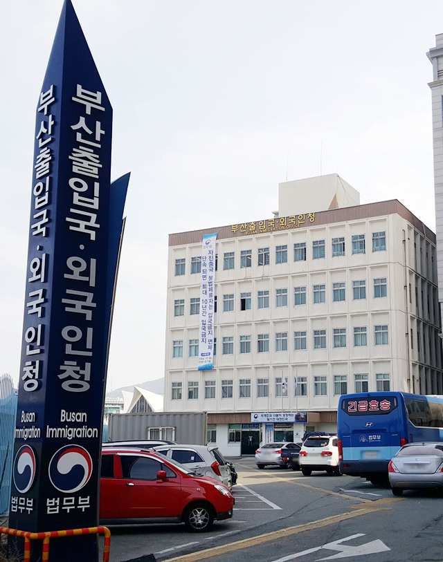 [부산=뉴시스] 부산 중구 부산출입국·외국인청. (사진=부산출입국·외국인청 제공)  *재판매 및 DB 금지