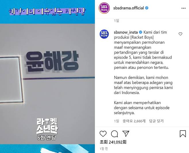SBS 측이 지난 17일 공식 인스타그램 계정에 인도네시아 팬들에게 남긴 공식 사과문. /인스타그램