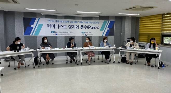 17일 오후 2시 서울 중구 정동에서 한국여성정치연구소가 주최한 ‘위기의 시대, 페미니즘에 길을 묻다’ 심포지엄이 열렸다. 한국여성정치연구소 제공