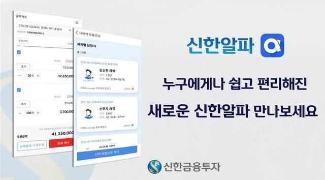 신한금융투자가 지난 4월 대규모 개편을 완료한 모바일트레이딩시스템(MTS) '신한알파'(사진=신한금융투자 제공) *재판매 및 DB 금지
