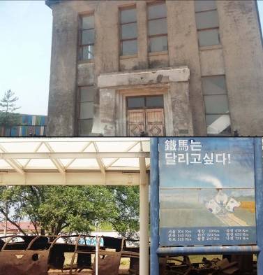 일제 강점기 건축물인 철원 농산물검사소(사진·국가등록문화재 25호)는 지역의 농산물 품질 검사소다. 6.25전쟁 때 건물 원형 일부가 훼손됐지만 현재 구 철원 시가지 유적 중 완전한 형태로 보존된 유일한 건물이다(사진 위). 남북 분단으로 경원선 운영이 중단되면서 폐역사가 된 월정리 역사. ‘철마는 달리고 싶다’는 표어와 함께 북한 주요 도시인 원산, 청진까지 거리가 표시돼 있어 남북분단의 아픈 현실을 여실히 보여주고 있다(아래).