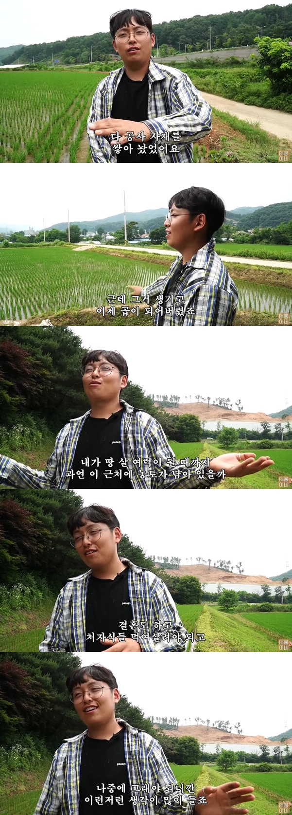 Boy farmer Han Tai Woong said he was building a farming farm.Han Tai Woong wrote on YouTube channel taewoong on the 17th, Will there remain farmland in the neighborhood by the time Han Tai Woong lives on the ground?... (feat.Otto, Potato event), the video was posted.On this day, Han Tae Woong showed his pride by looking at the rice paddies that were farming directly. Han Tae Woong said, There was only one rice paddy that was farming when human theater was done.I built up construction materials in front of the house to build a rice paddy golf course. It was a thousand pyeong and it was one, but now it is over 10,000 pyeong. I built it in the second grade of junior high school.I have been attached to this rice paddy since I was in the second grade of elementary school, so I am very attached. Han Tai Woong, who looked at another rice paddy, said, Farming is good here, he said. Until I was out of the tractor, this was the biggest farm I built.It happened and it became a product, he explained.Han Tai Woong said, This was all rice paddies, but it was gone and it seems that the mountain is already shaved and the land of the hometown is abandoned.I feel sick because the rice paddies seem to be shrinking. I have a lot of thoughts like this.I think that there will be farmland in this neighborhood until I can afford to live on the ground, and I think that I can live on the ground. Han Tae Woong said, When I came out of Human Theater, I liked to work, but now I have to work and eat something while farming.I have to marry and feed my wife and child, so I have a lot of thoughts like this. In addition, Han Tai Woong said, I think about what I should do while farming, what I should do to increase the farmland, and what talent I have besides farming.When the PD who watched this said, It is a little sad because I think I am going to become an adult in some way. Han Tae Woong said, I think it will be easier if I think it is just going to grow up.Photo: YouTube channel taewoong capture screen