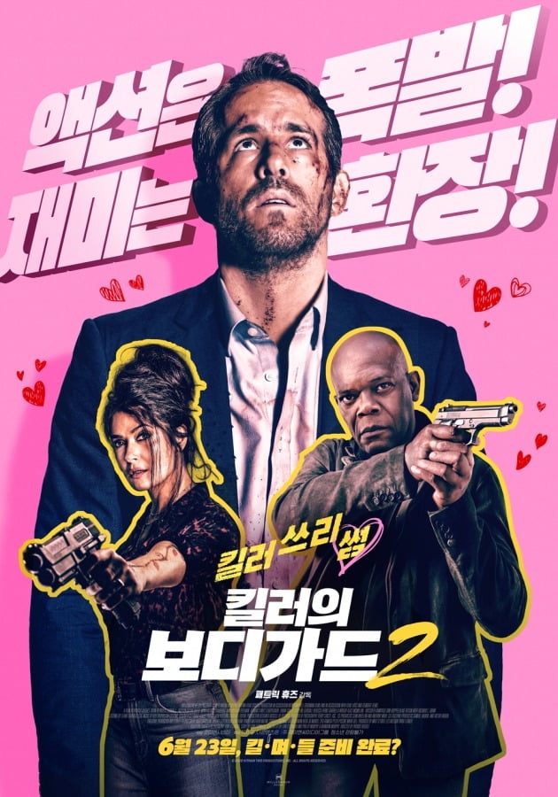 영화 '킬러의 보디가드2' 포스터 / 사진제공=TCO(주)더콘텐츠온, 제이앤씨미디어그룹