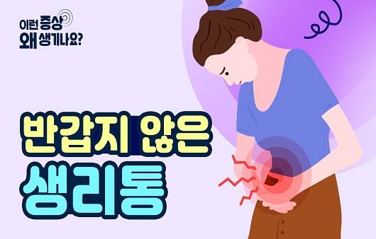 생리통