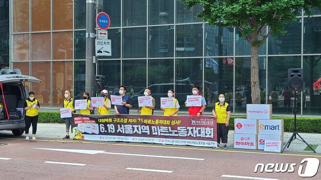 마트노동자들이 19일 서울 종로구 D타워 MBK파트너스 본사 앞에서 가속화되는 대형마트 구조조정 중단을 촉구하고 나섰다.© 뉴스1 이기림 기자
