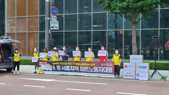 마트노동자들이 19일 서울 종로구 D타워 MBK파트너스 본사 앞에서 가속화되는 대형마트 구조조정 중단을 촉구하고 나섰다. (사진=뉴스1)