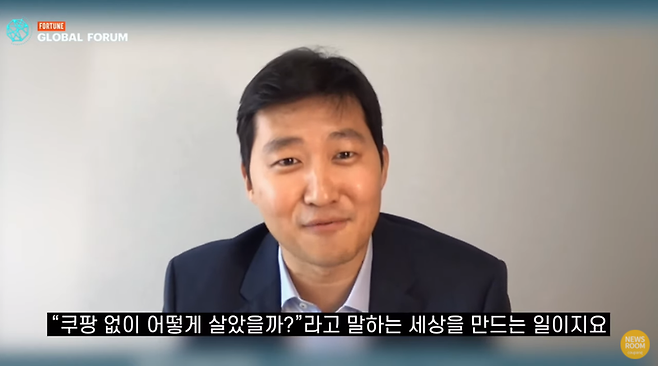 김범석 쿠팡 창업자 / 사진 = 쿠팡뉴스룸 캡쳐
