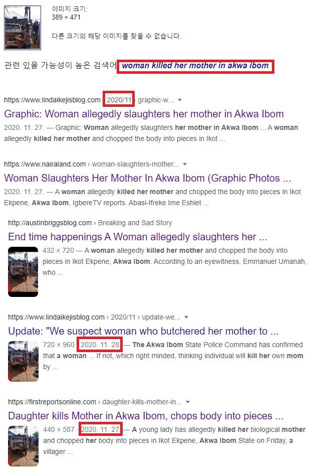 ▲ 구글에서 해당 이미지를 검색한 결과. 이미 지난해 11월 '나이지리아 모친 살인 사건' 관련 자료로 해당 사진이 떠 있다.