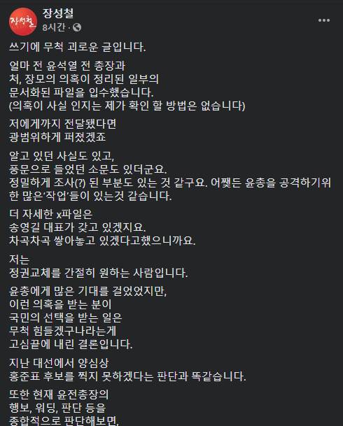 장성철 공감과선택 정책센터 소장의 페이스북 캡쳐