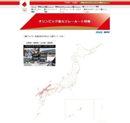 2019년 도쿄올림픽·패럴림픽 조직위원회가 공식 사이트에 게재한 성화봉송 관련 지도에 독도가 일본 영토로 표시돼 있다. 도쿄올림픽·패럴림픽 조직위원회 홈페이지 캡처