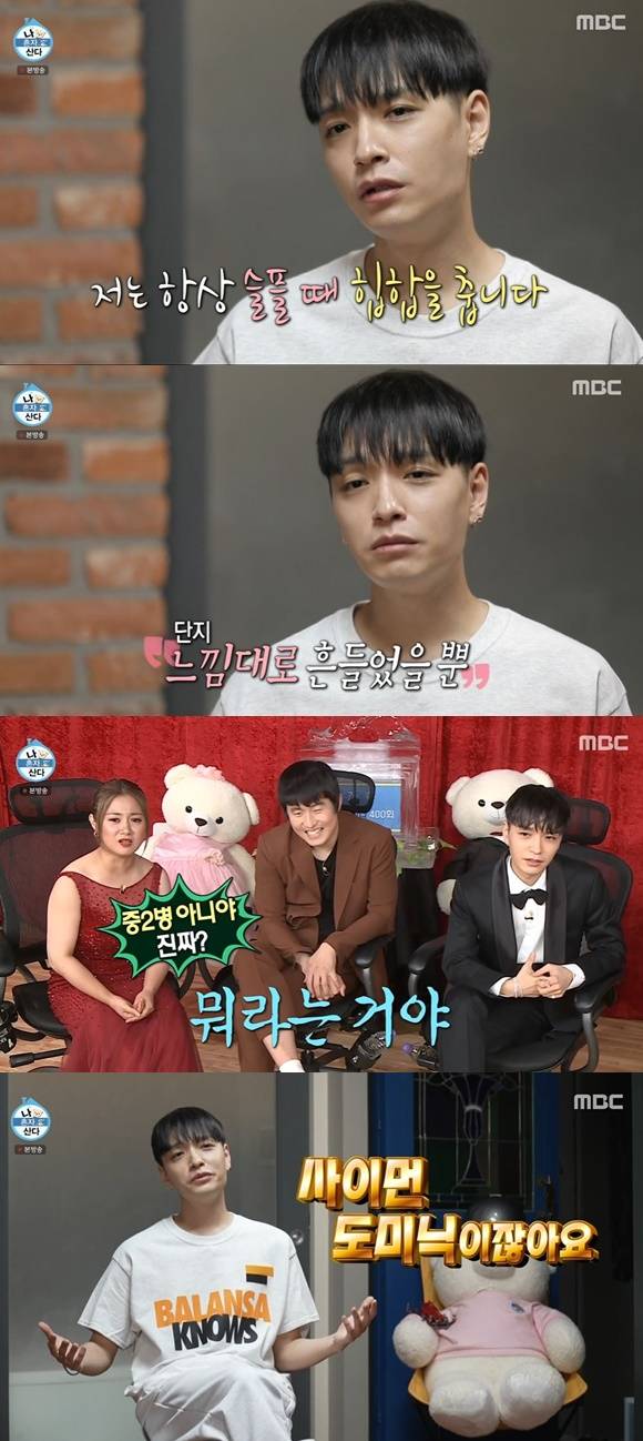 /사진= MBC '나 혼자 산다' 방송 화면