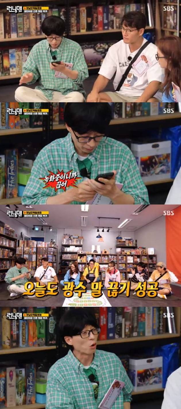 '런닝맨' / 사진 = SBS 영상 캡처