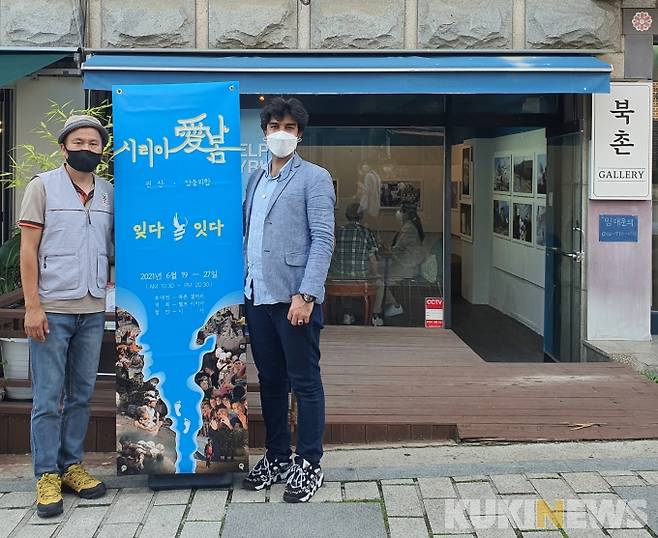 이번 사진전을 기획환 사진가 권산(사진 좌측) 씨와 헬프시리아 사무국장 압둘와합 씨