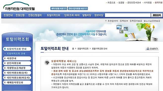 중고차를 사고팔 때 차량 정보를 파악할 수 있는 자동차민원대국민포털 [사진 출처=자동차민원대국민포털]