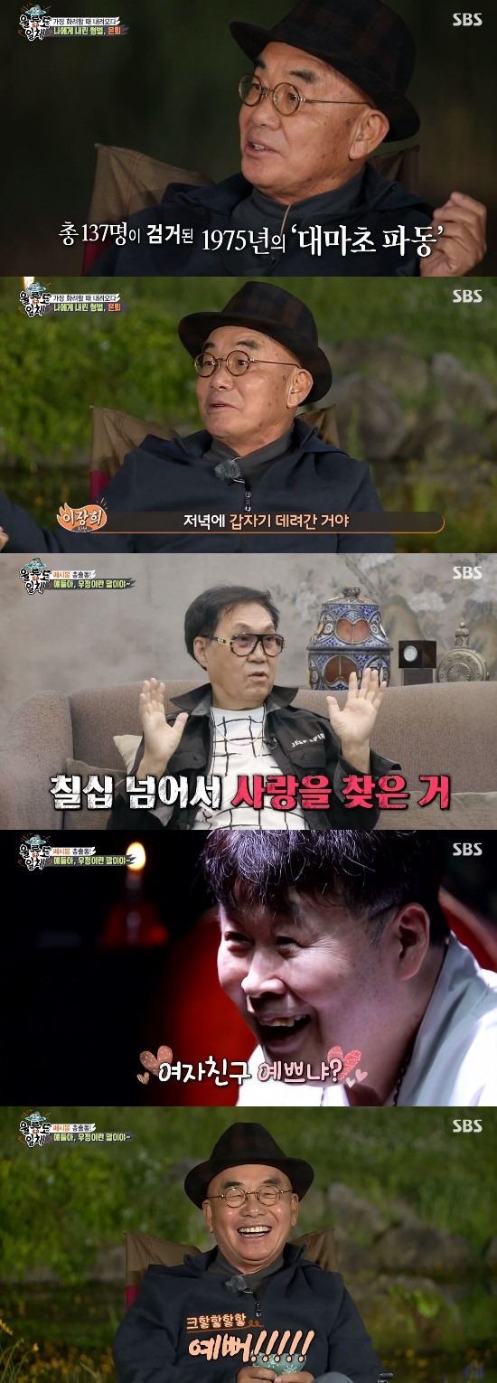 Master Yi Jang-hui Confessions GFriends, and Shin Sung-rok and Cha Eun-woo gave a sad farewell.On the 20th SBS entertainment program All The Butlers, the last broadcast of Shin Sung-rok and Cha Eun-woo was the last trip of five men saying goodbye to Ulleungdo who met Master Yi Jang-hui.On the day, the members celebrated Yi Jang-hui, who celebrated his 50th anniversary, but Yi Jang-hui said he had only been a singer for four years.Especially in a short time, I was loved by many hits, but I did not show up on the air from a certain moment.In response, Yi Jang-hui recalled: There was a Cannabis wave in 1975, when I was DJing, and took me in the evening, I was arrested right away.I went to Seodaemun Prison, which was December. It was snowing out of a small window.Looking at the eyes, I thought, It was the best time, I was here because I made a mistake. I wanted to say, I mean to stop this life.So I decided to retire at that time, he explained.On the day, Song Chang-sik, a member of Seshibong, appeared in a surprise video; Song Chang-sik said of Yi Jang-hui, Its Friends who sing with just a feeling.It was a very good response that had never been heard before. I was shocked to see him singing like that. Song Chang-sik then laughed innocently and laughed at Yi Jang-hui, asking, You have a GFriend? Is it beautiful?Yi Jang-hui also said, How did you know that? It is beautiful.Cho Young-nam also appeared in a surprise and said, Yi Jang-hui has been over 70 years old and has found love.A gift of 100 roses to GFriend, said Yi Jang-huis love affair.In the meantime, Cho Young-nam expressed his affection for Friend Yi Jang-hui with the best expression of Friend that others can not.The members expressed regret over spending the last night with Shin Sung-rok and Cha Eun-woo.Yang said, I felt strange today that I did not feel like up.Shin Sung-rok said, It was good to meet the master while doing All The Butlers, but it was good to fit in among us.It was good to broadcast, but it was good to contact and get along well when it was not broadcast. It was cheering each other and comforting. Cha Eun-woo also said, When I came back to Astro, I went to Knowing Brother, and at that time the author in charge told me, I smell the smell of the city and the victory.I heard the story, and I felt something.  I did not come to shoot, but I felt like I was going to meet my brothers. I was excited and excited. And Cha Eun-woo has prepared a time capsule to celebrate his last trip with his older brothers.The members promised to meet again in 2041 and shared their last greetings with a loving message to each other, asking the Ulleungdo for a time capsule.Photo: SBS Broadcasting Screen