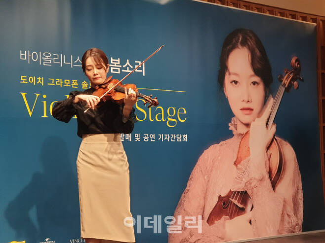바이올리니스트 김봄소리가 21일 기자간담회에서 바이올린 연주를 하고 있다