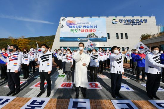 지난해 10월 경북교육청에서 진행된 독도교육주간 독도사랑 행사.