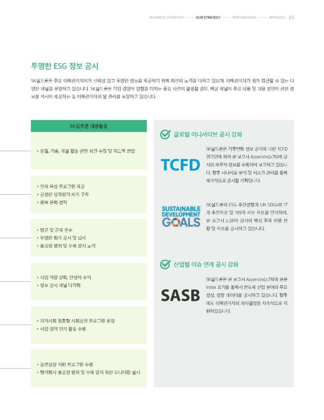 SK실트론 2021년 지속가능경영보고서 주요 페이지.ⓒSK실트론