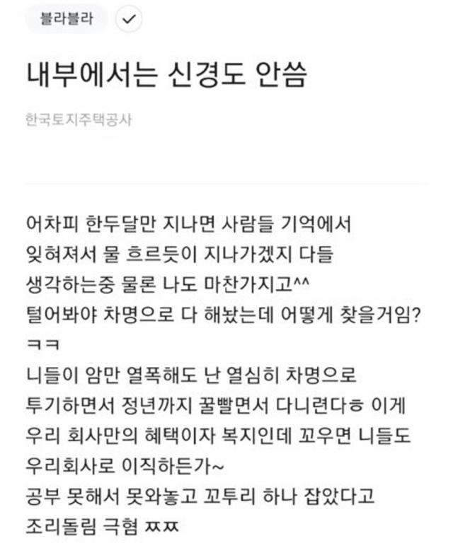 2021년 3월 9일 직장인 익명 앱 블라인드에 올라온 LH 직원이 쓴 것으로 추정되는 게시글. 블라인드 화면 캡처