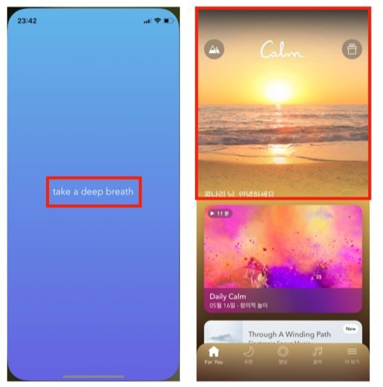 앱이 실행하면 가장 처음으로 뜨는 ‘take a deep breath’ 화면(왼쪽)과 자신이 편안하다고 느끼는 자연 풍경을 메인 화면으로 설정한 화면.
