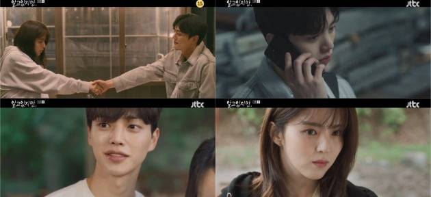 /사진=JTBC 토요드라마 '알고있지만' 영상 캡처