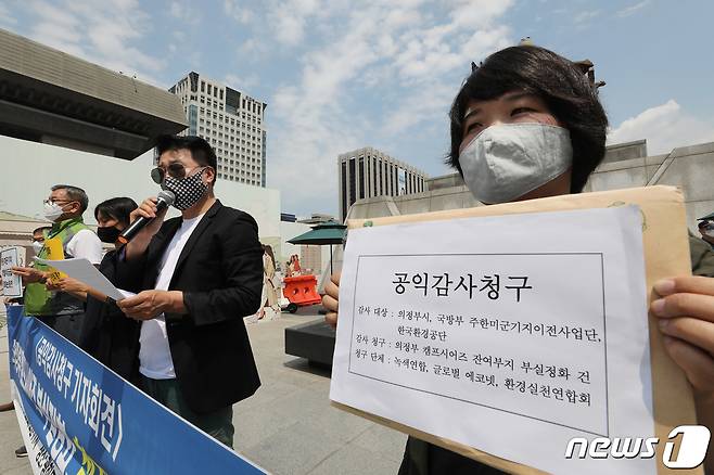 녹색연합과 글로벌에코넷, 환경실천연합회 활동가들이 22일 오전 서울 종로구 세종대로 광화문광장 주한 미국대사관 건너편에서 의정부 캠프 시어즈 부실 정화 공익감사 청구 기자회견을 하고 있다. 2021.6.22/뉴스1 © News1 박정호 기자