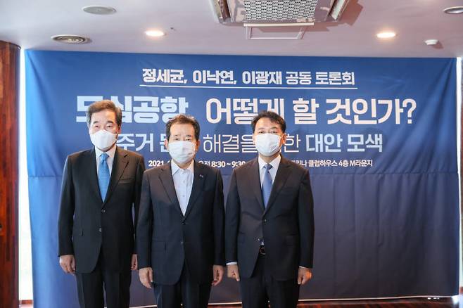 (왼쪽부터)이낙연 전 민주당 대표, 정세균 전 총리, 이광재 의원이 22일 여의도 서울마리나컨벤션센터에서 열린 “도심공항, 어떻게 할 것인가” 정책토론회에서 기념촬영 했다.