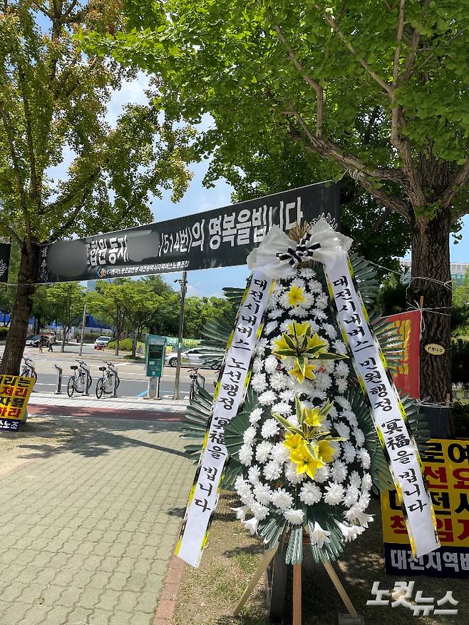 대전버스노조는 지난 8일부터 대전시청 북문 앞에서 집회를 열고 있다. 김미성 기자
