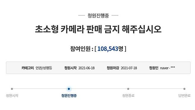 (청와대 국민청원 홈페이지 화면 갈무리) © 뉴스1