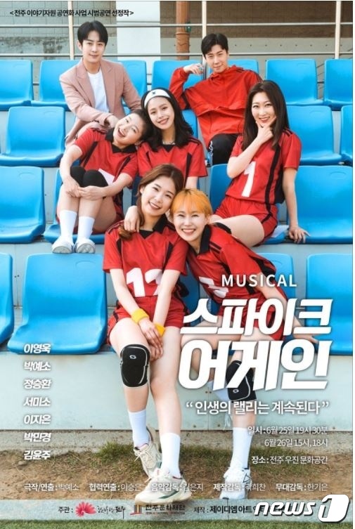 뮤지컬 '스파이크 어게인;' 포스터/© 뉴스1