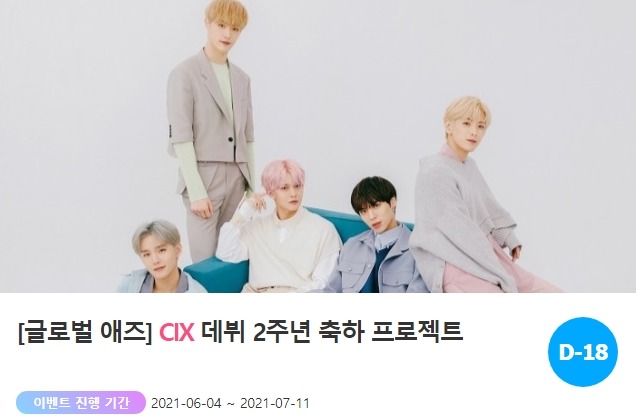 아이돌 순위 정보를 전하는 사이트 '팬앤스타'에서 23일 그룹 CIX 데뷔 2주년 축하 이벤트를 진행하고 있다. /팬앤스타