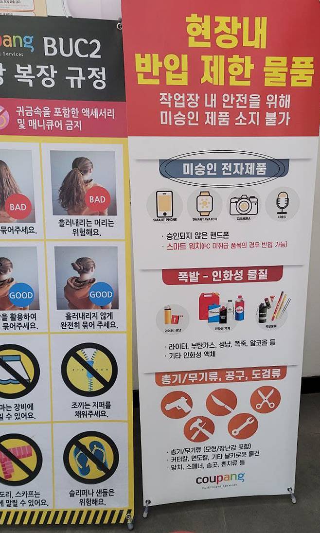 <사진4: 쿠팡 물류센터 앞 반입 금지 품목 게시>