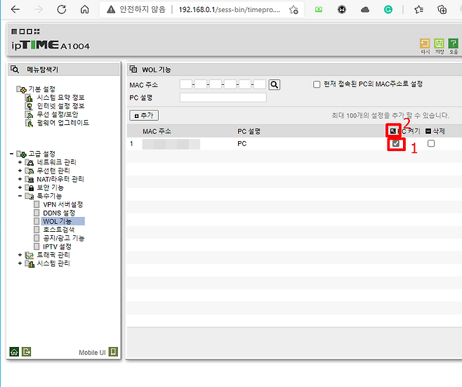 공유기 설정 화면에서 WOL로 매직 패킷(부팅 신호) 보내는 법
