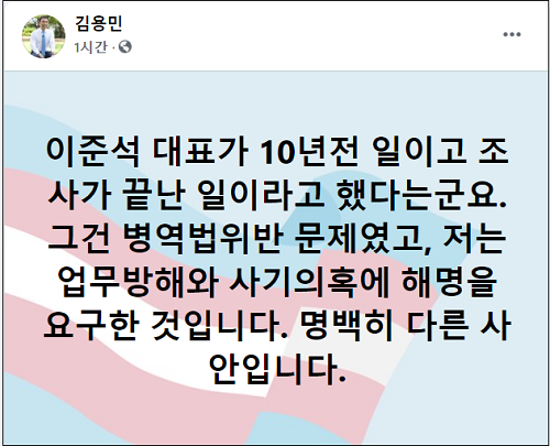 김용민 민주당 최고위원 페이스북