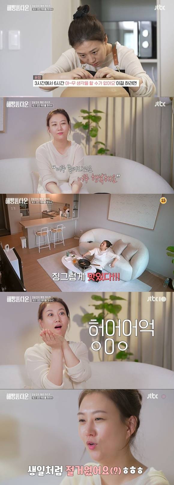 /사진= JTBC '해방타운' 방송 화면