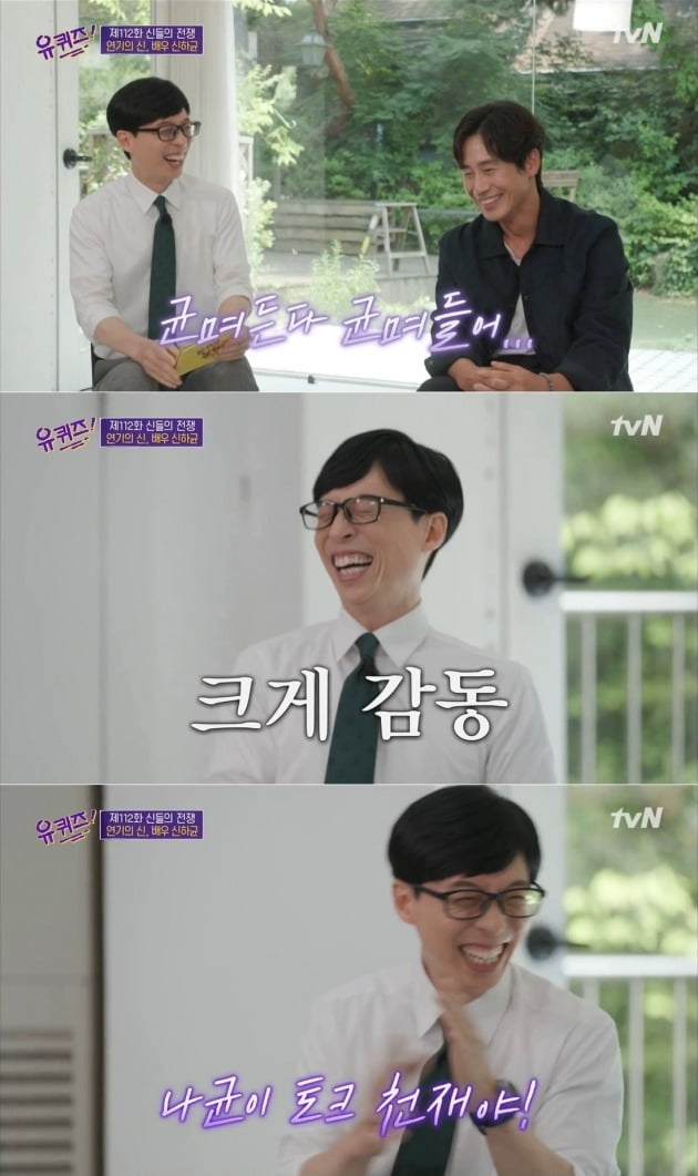 '유 퀴즈' 신하균 편/ 사진= tvN 캡처