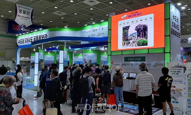 서울국제관광박람회 수도권 부스